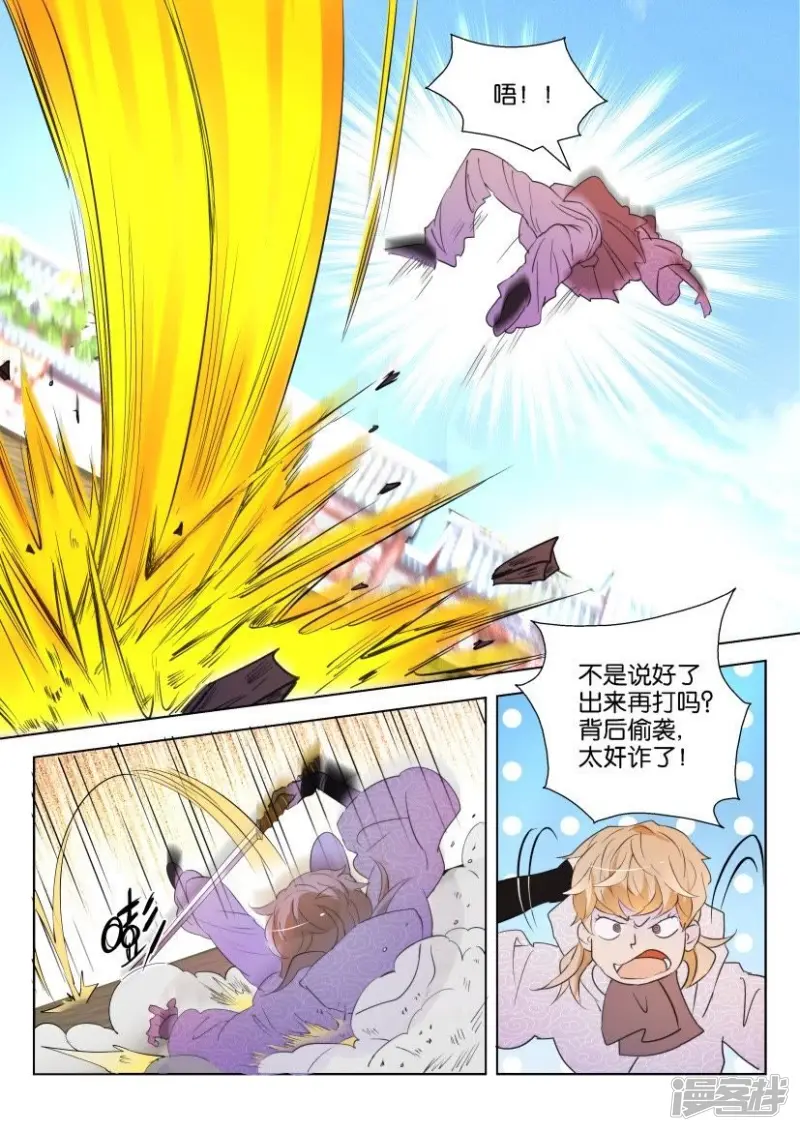第133话 狼牙镰 第7页