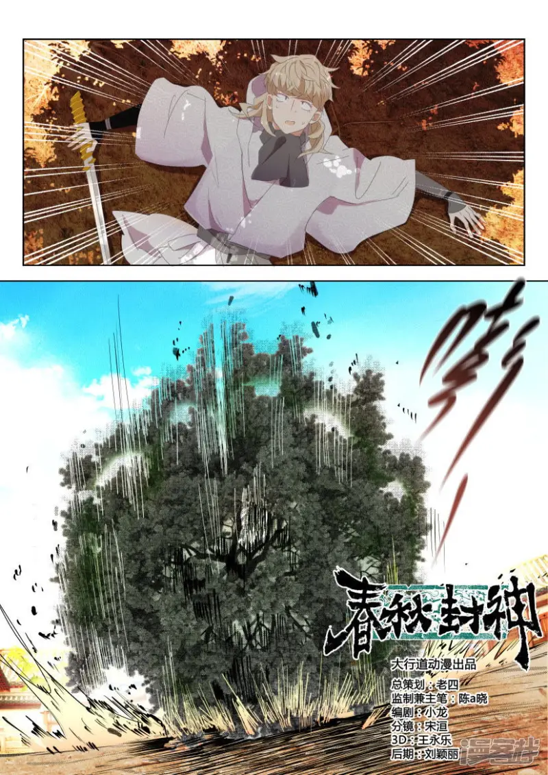 第133话 狼牙镰 第11页