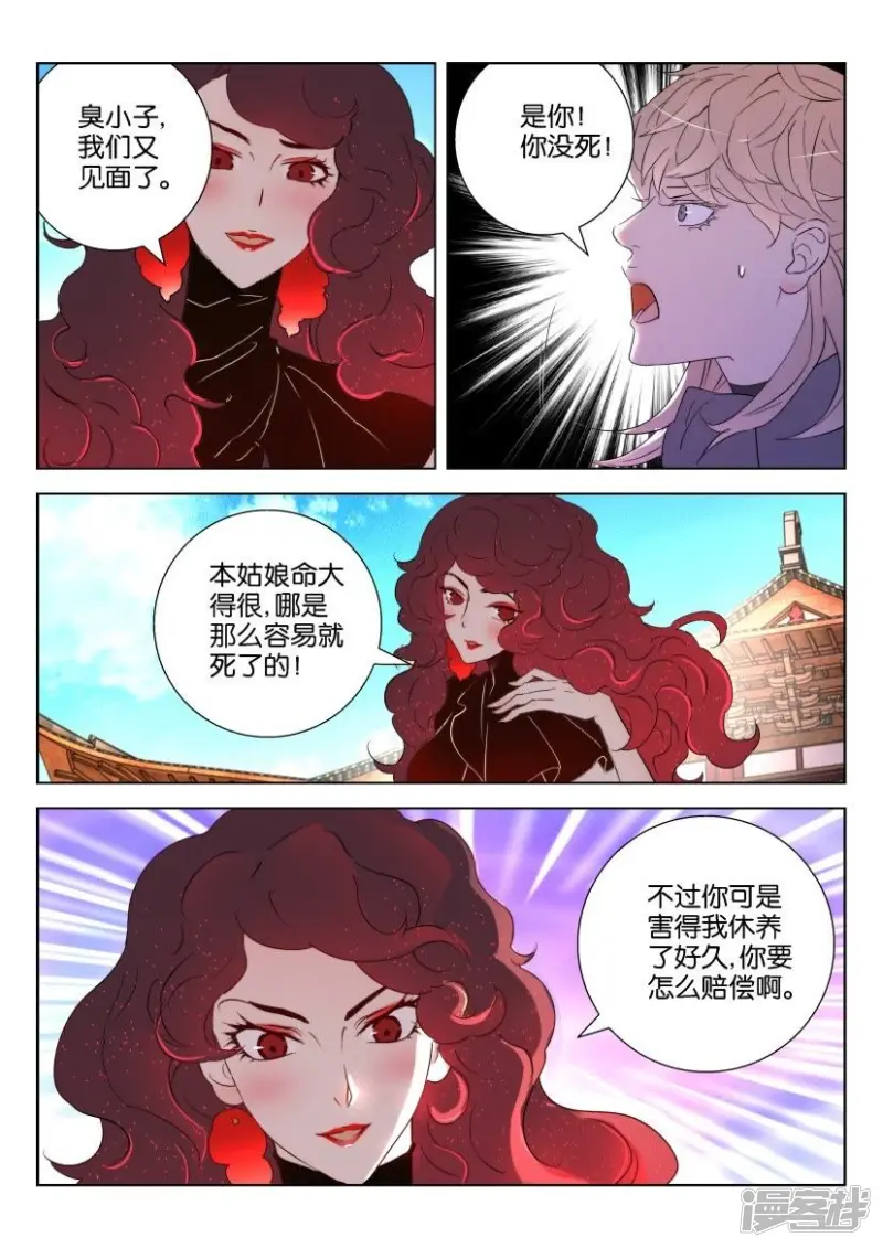 第131话 再见怜嬉 第7页