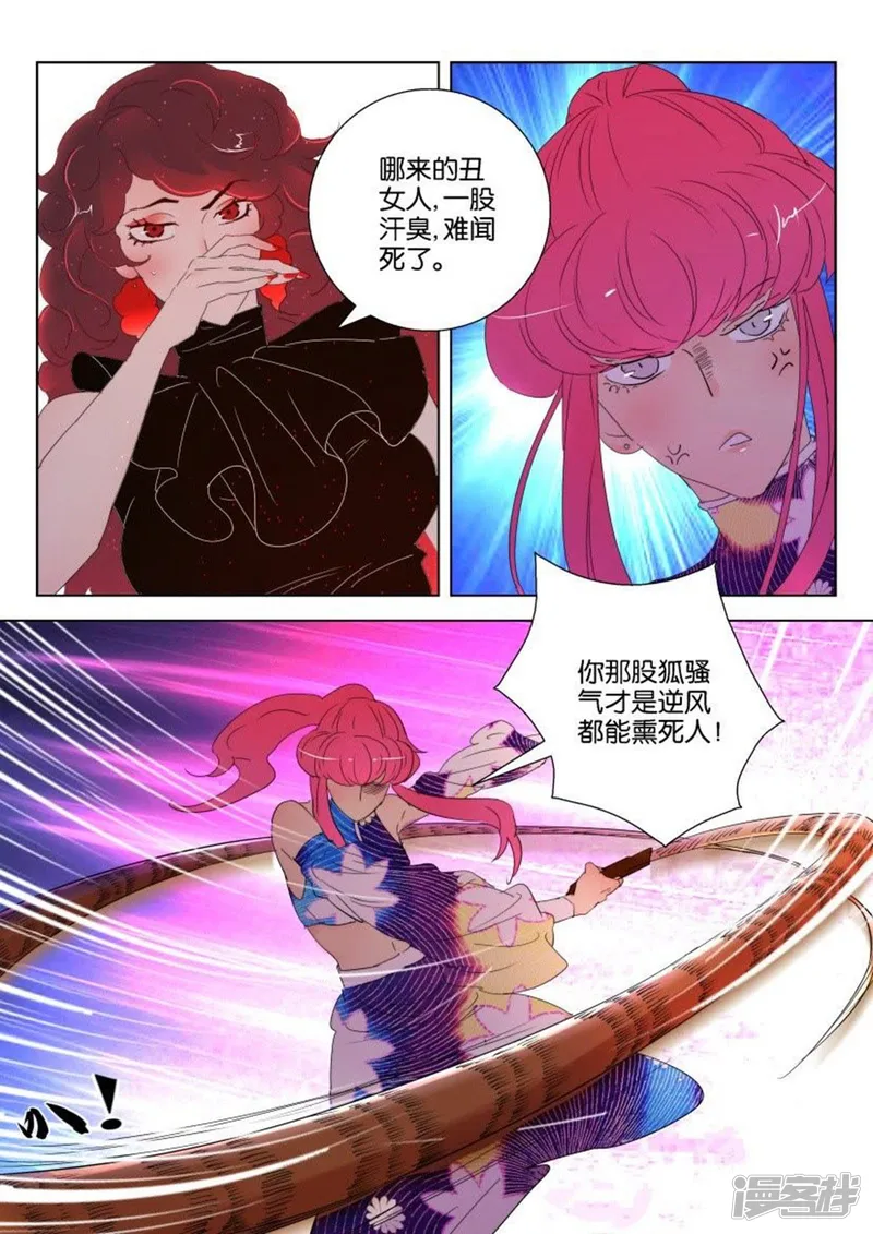 第131话 再见怜嬉 第11页