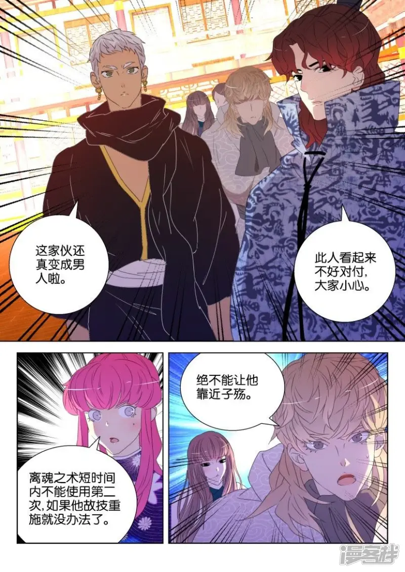 第129话 凤舞的力量 第2页