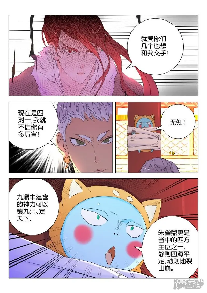 第129话 凤舞的力量 第3页