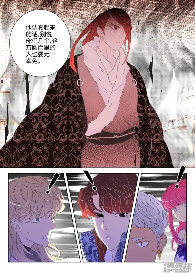 第129话 凤舞的力量 第4页
