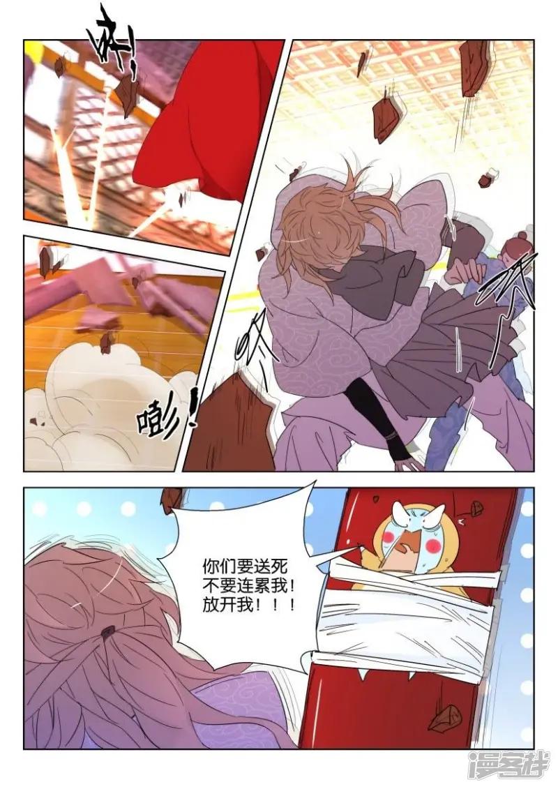 第129话 凤舞的力量 第9页