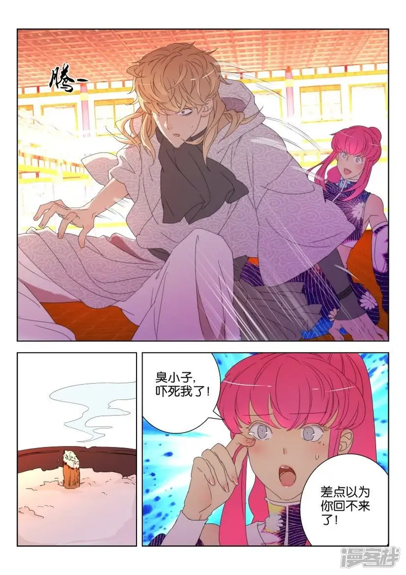 第128话 唤醒 第5页