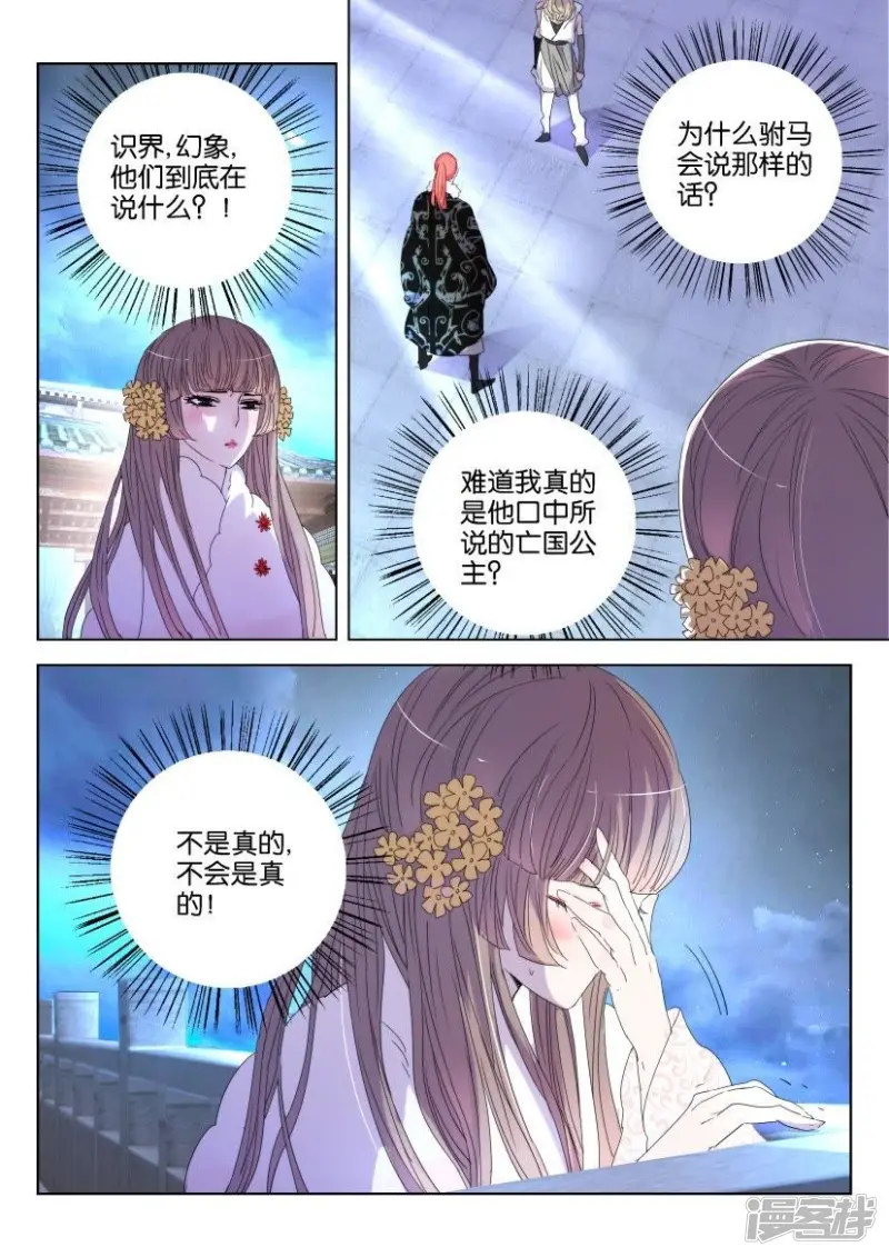 第127话 时间将至 第5页