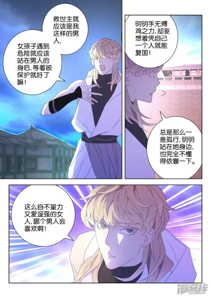 第126话 真正的主宰 第5页