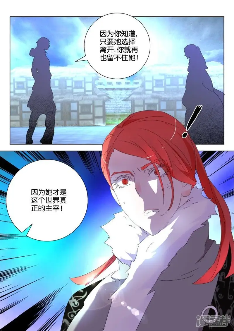 第126话 真正的主宰 第11页