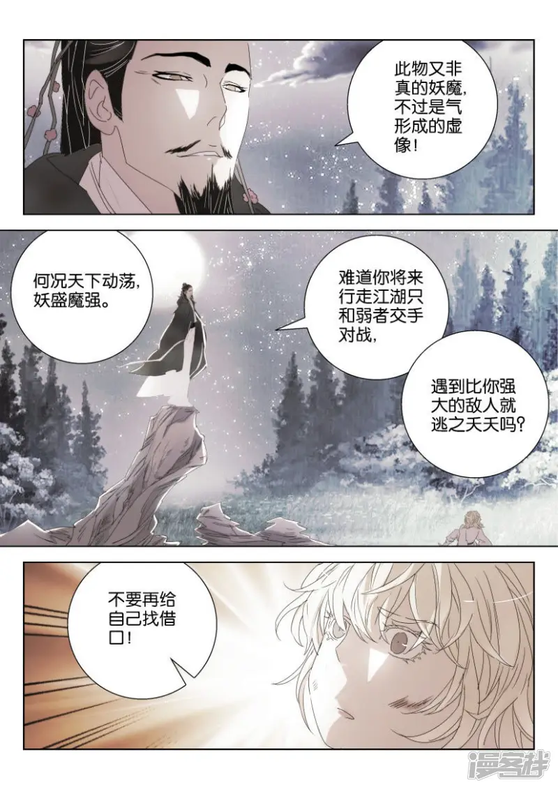 第125话 勇气 第7页