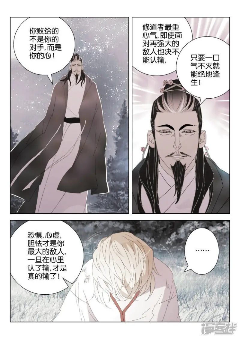 第125话 勇气 第8页