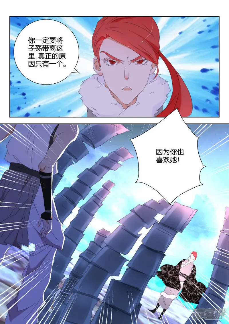 第124话 你也喜欢她 第3页