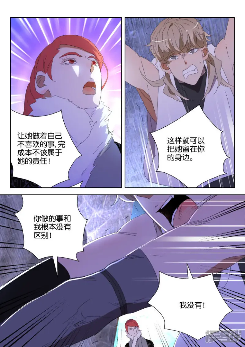 第124话 你也喜欢她 第8页