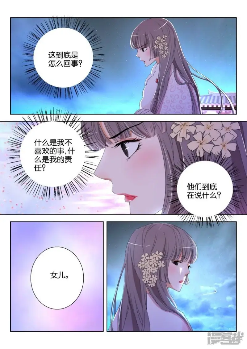 第124话 你也喜欢她 第9页