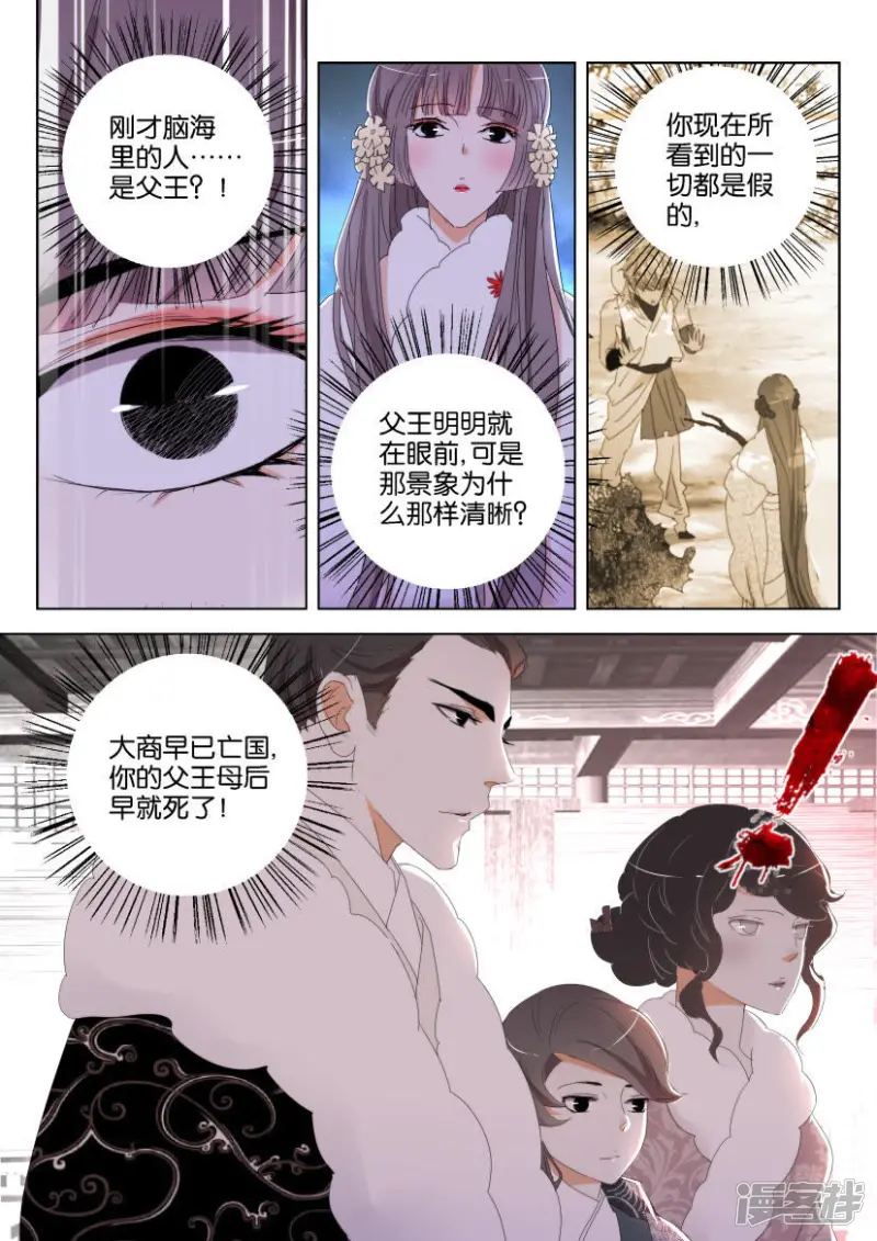 第124话 你也喜欢她 第11页