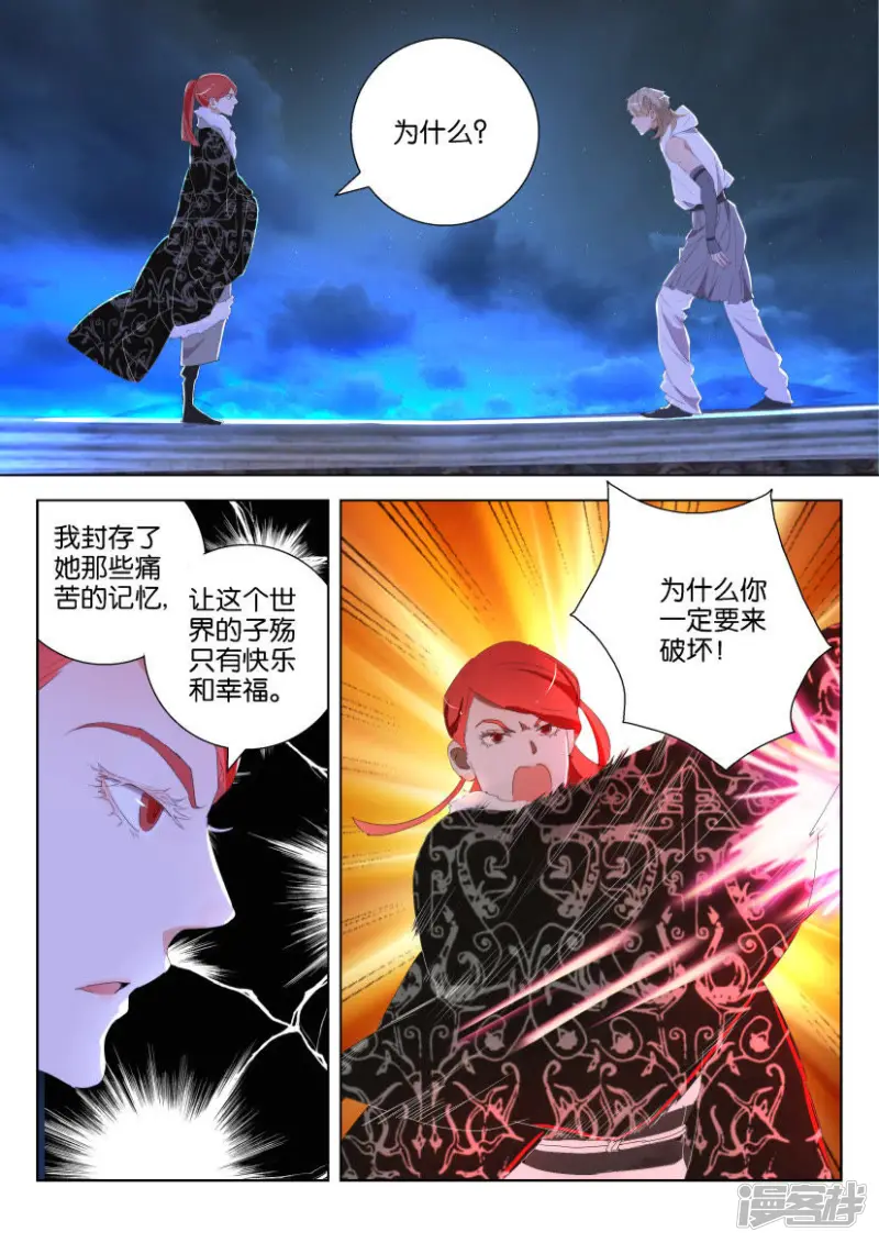 第123话 同命相连 第2页