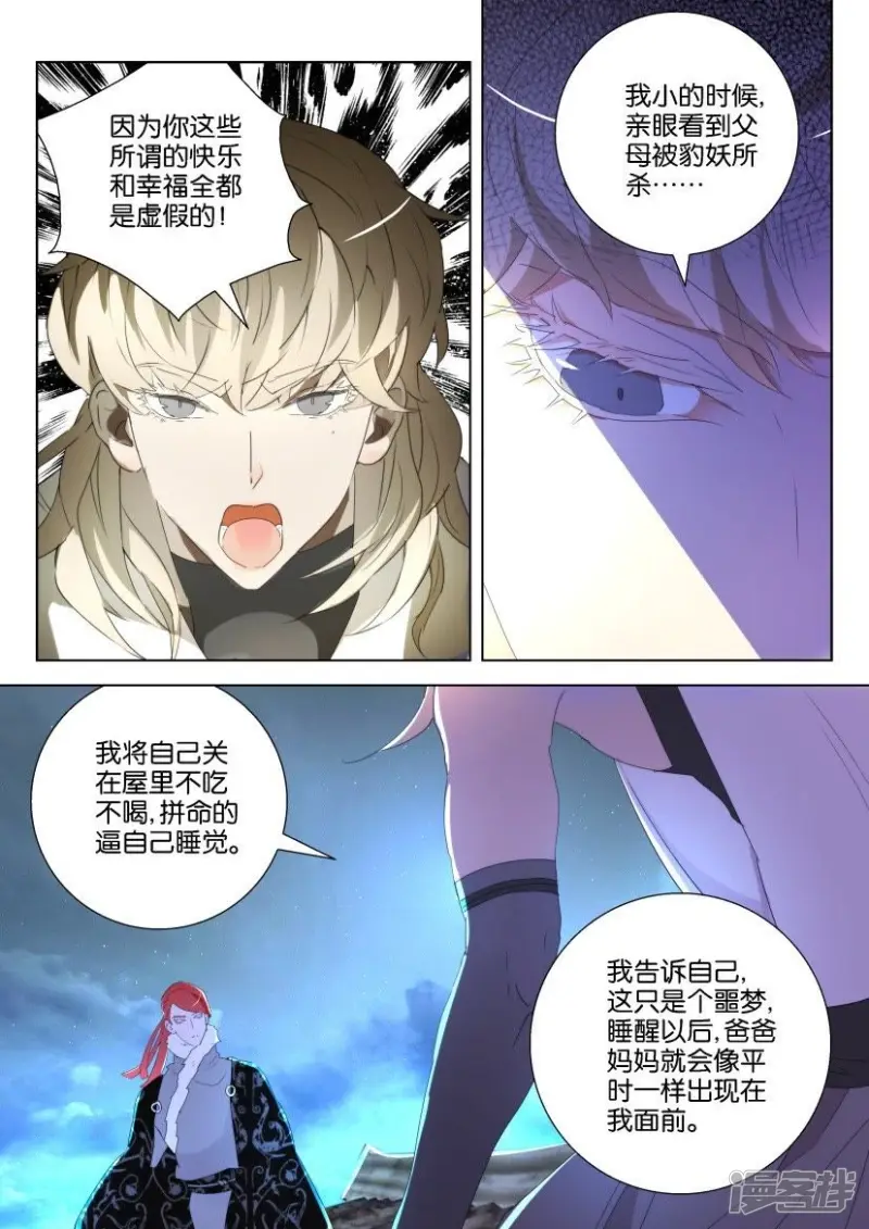 第123话 同命相连 第4页