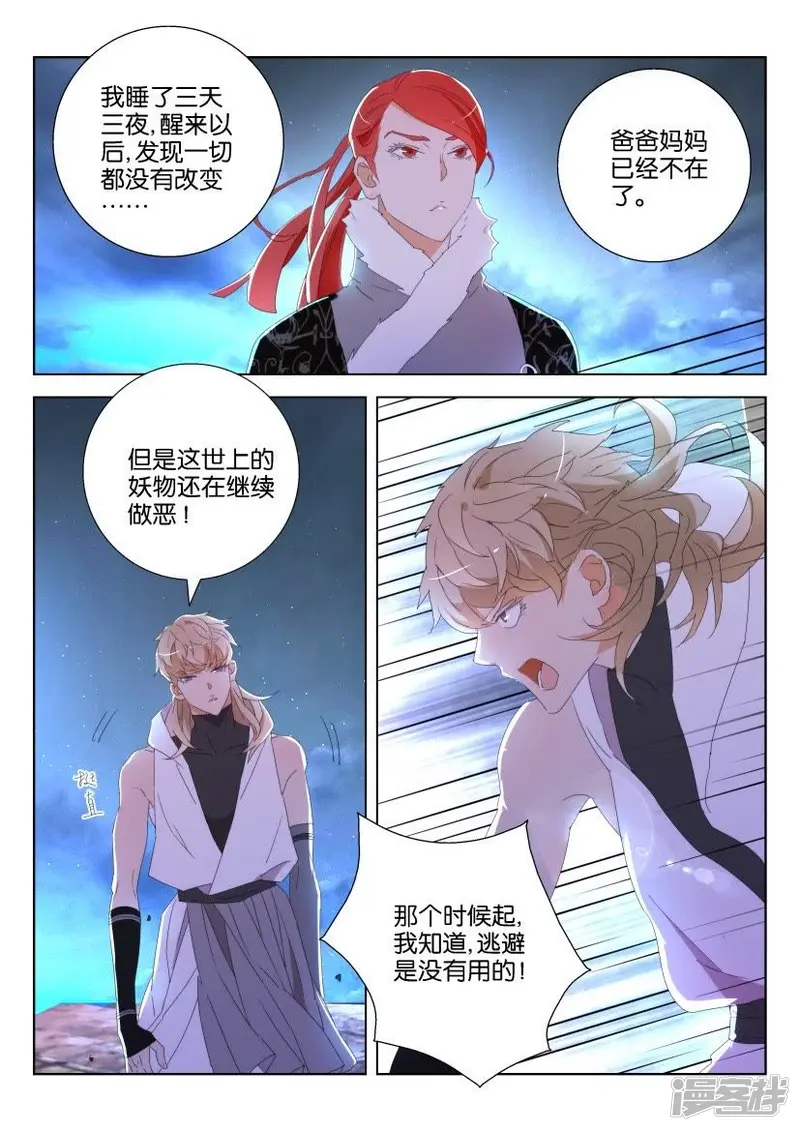 第123话 同命相连 第5页