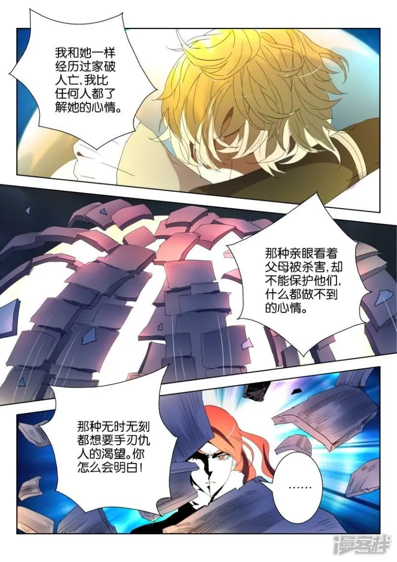 第123话 同命相连 第8页