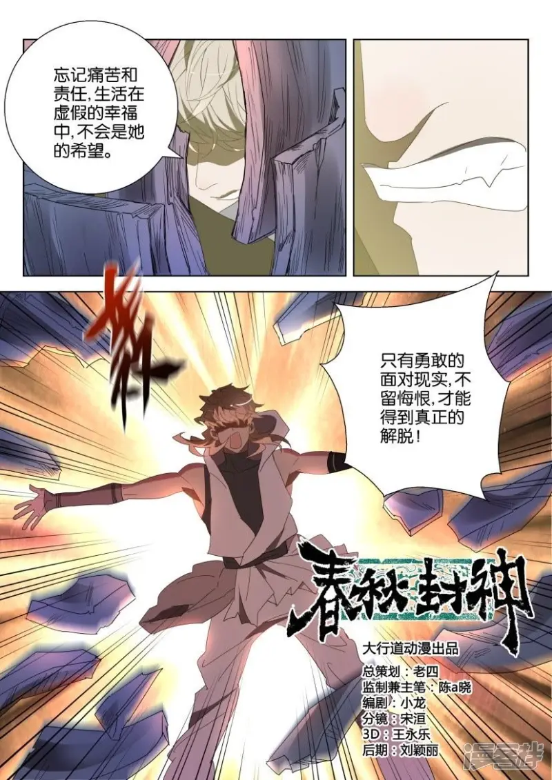 第123话 同命相连 第9页