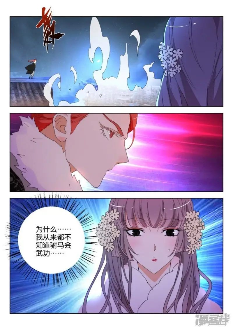 第123话 同命相连 第11页