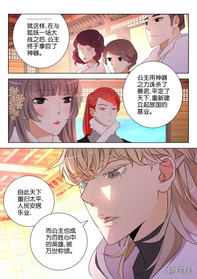 第122话 凤舞出手 第2页