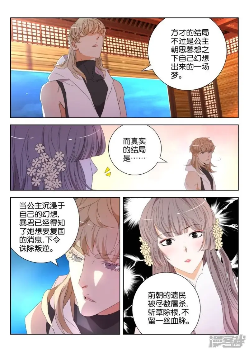 第122话 凤舞出手 第4页