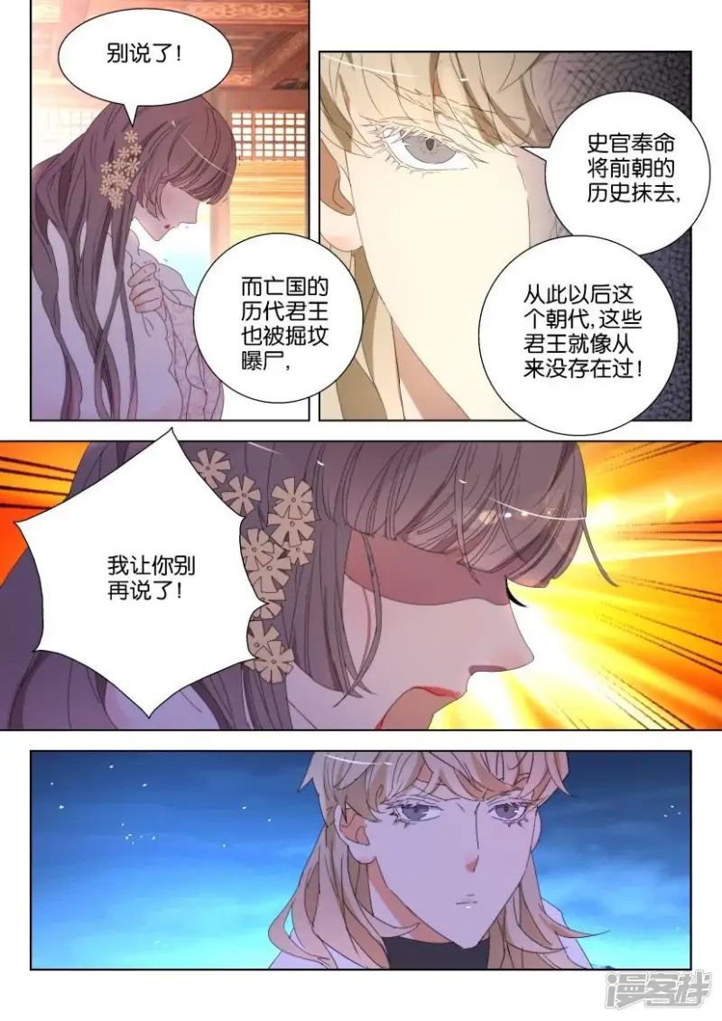 第122话 凤舞出手 第5页