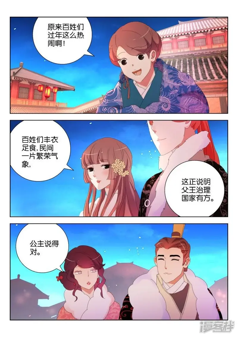 第121话 大年夜 第4页