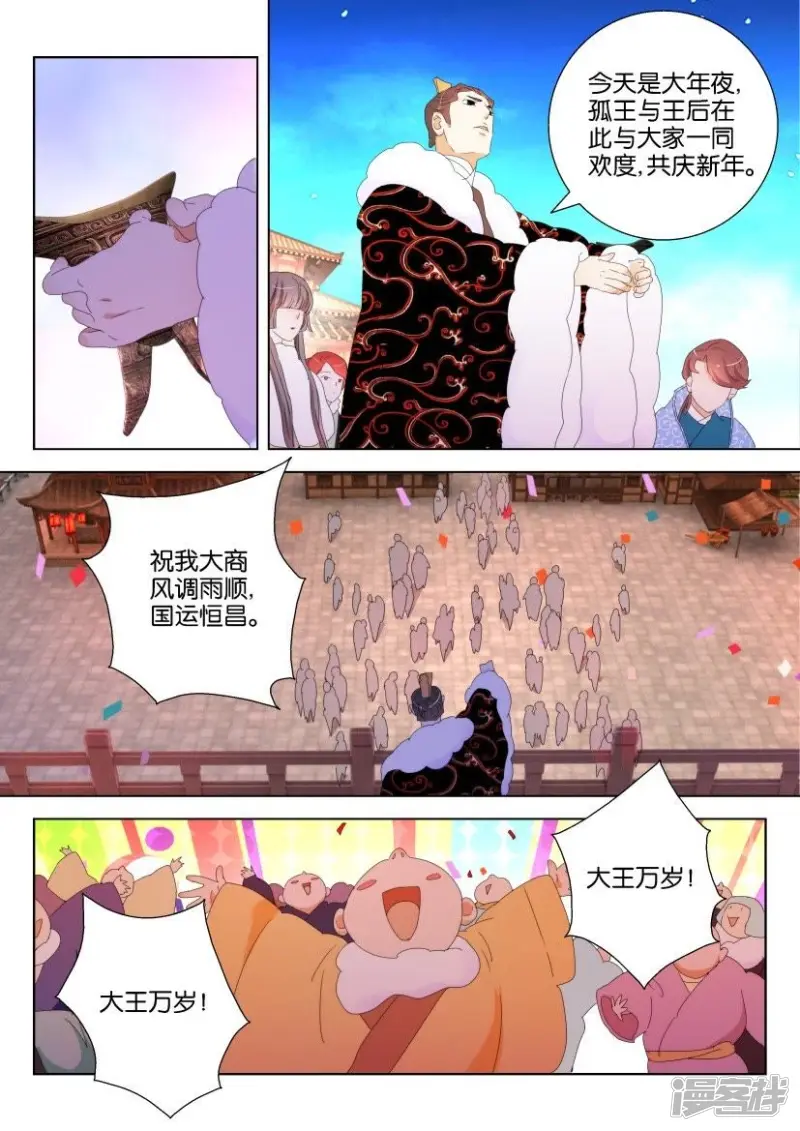 第121话 大年夜 第5页
