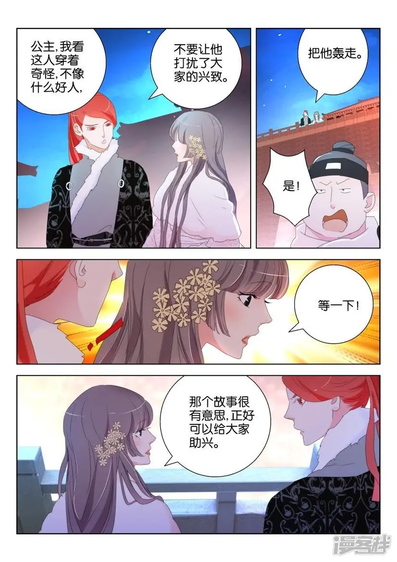 第121话 大年夜 第8页