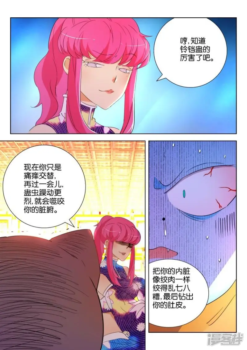 第120话 铃铛蛊的厉害 第5页