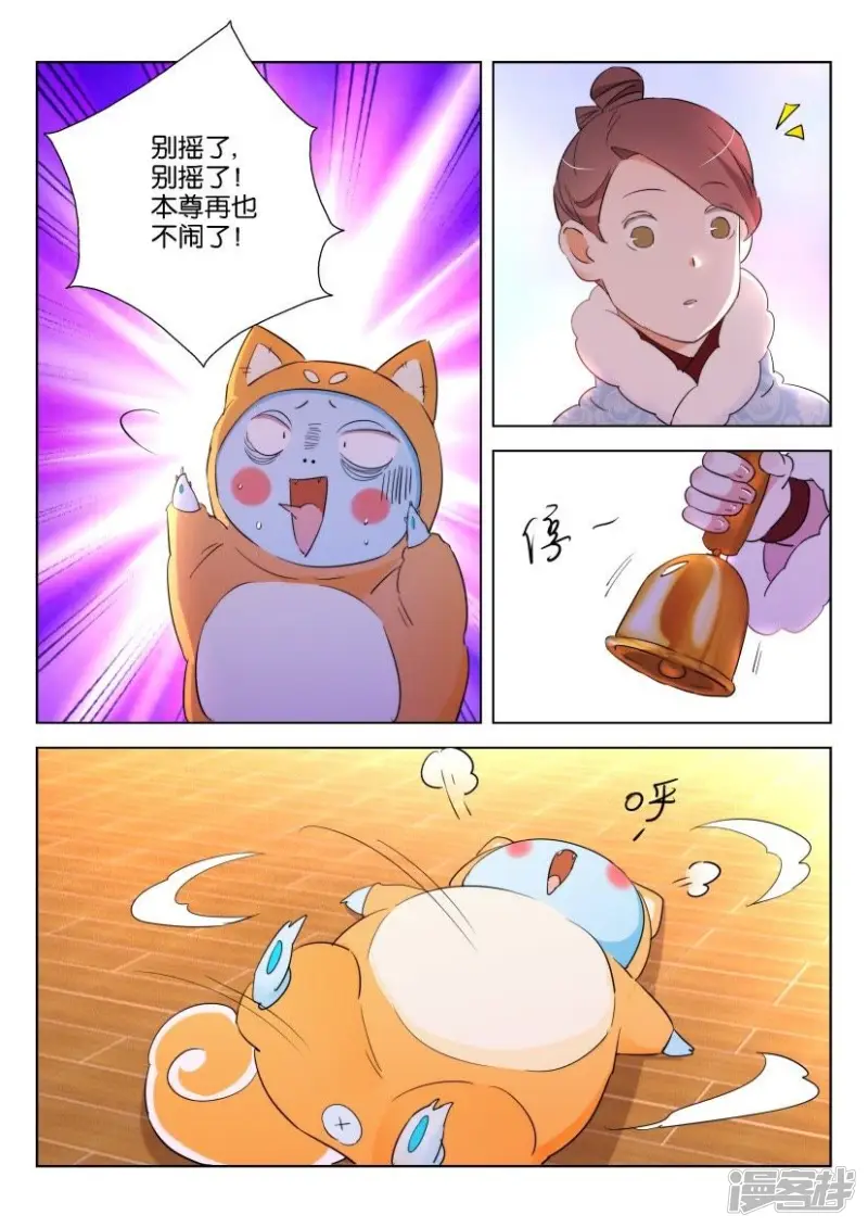 第120话 铃铛蛊的厉害 第6页
