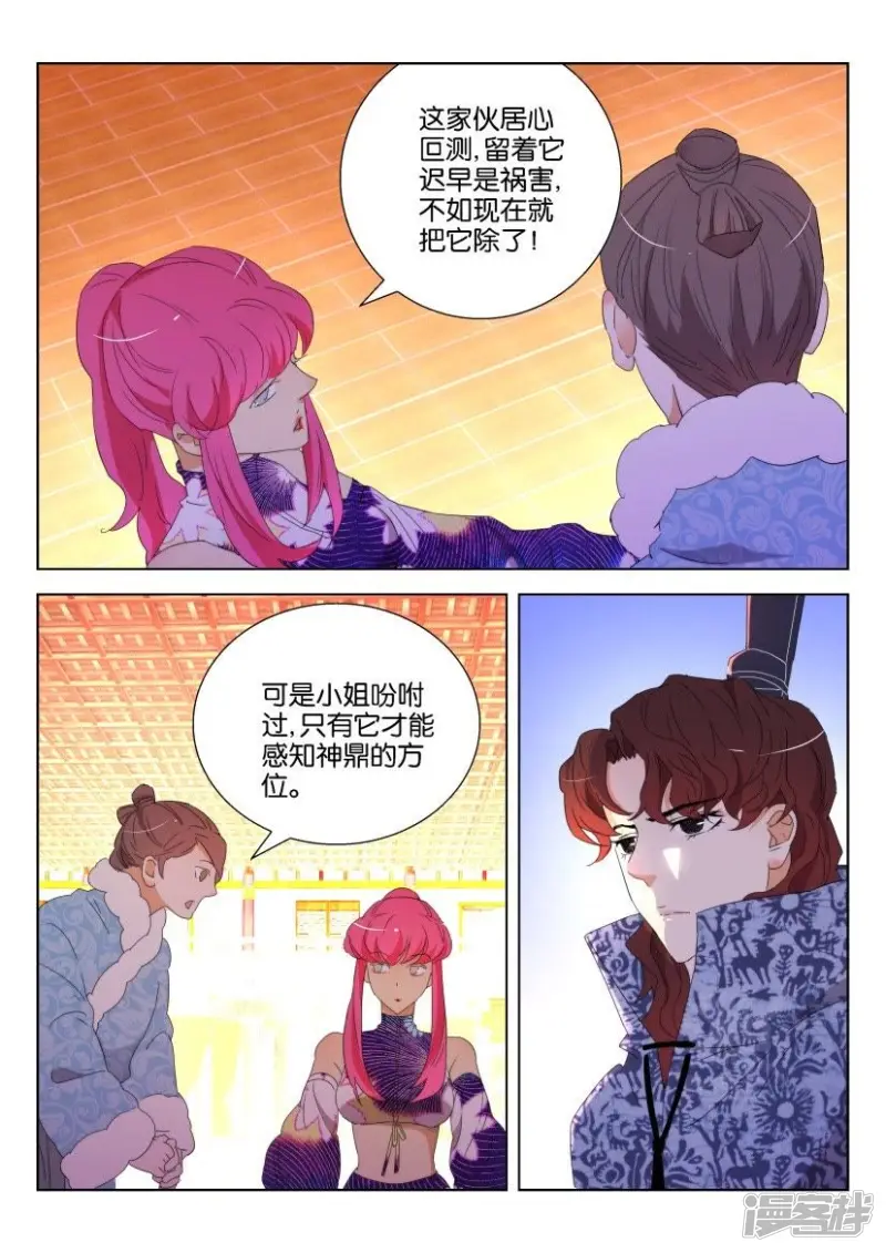 第120话 铃铛蛊的厉害 第7页
