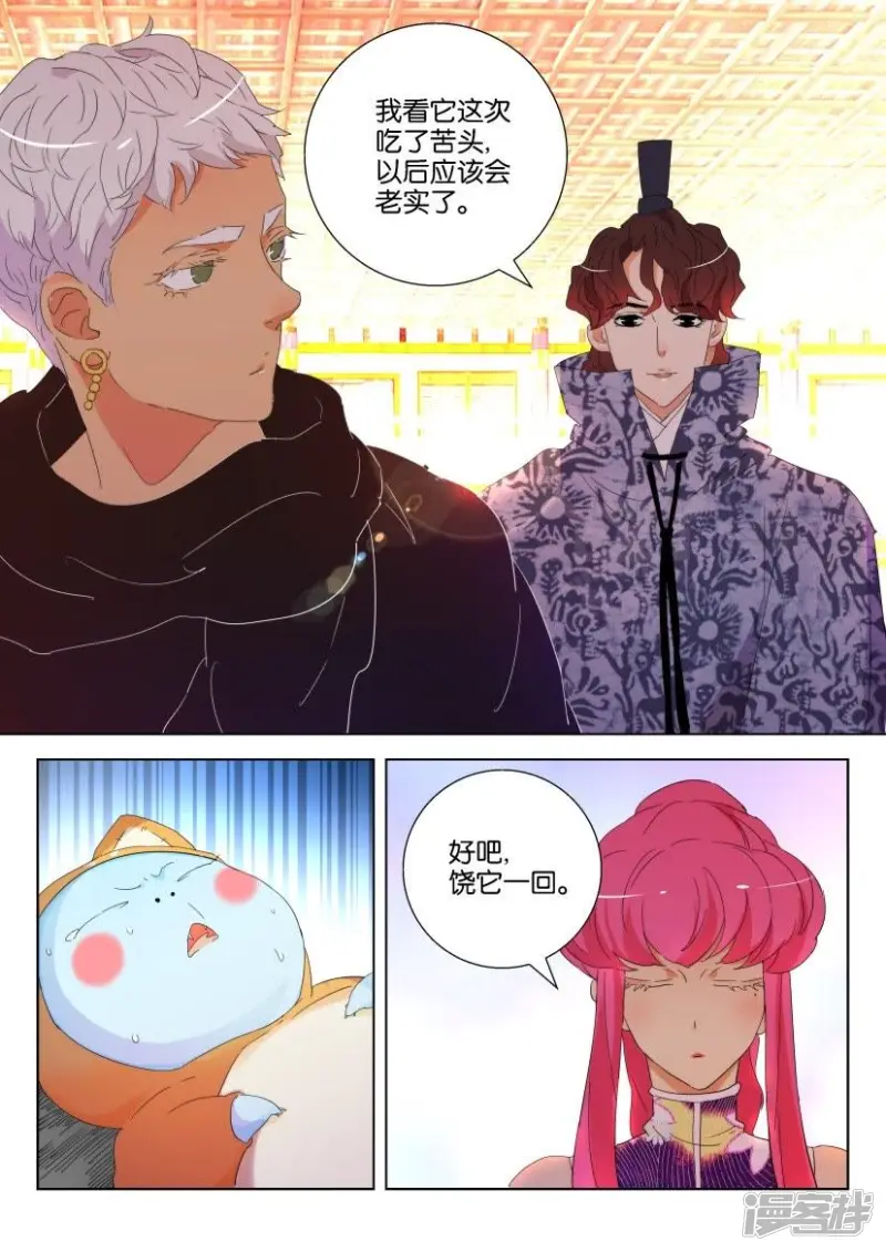 第120话 铃铛蛊的厉害 第8页