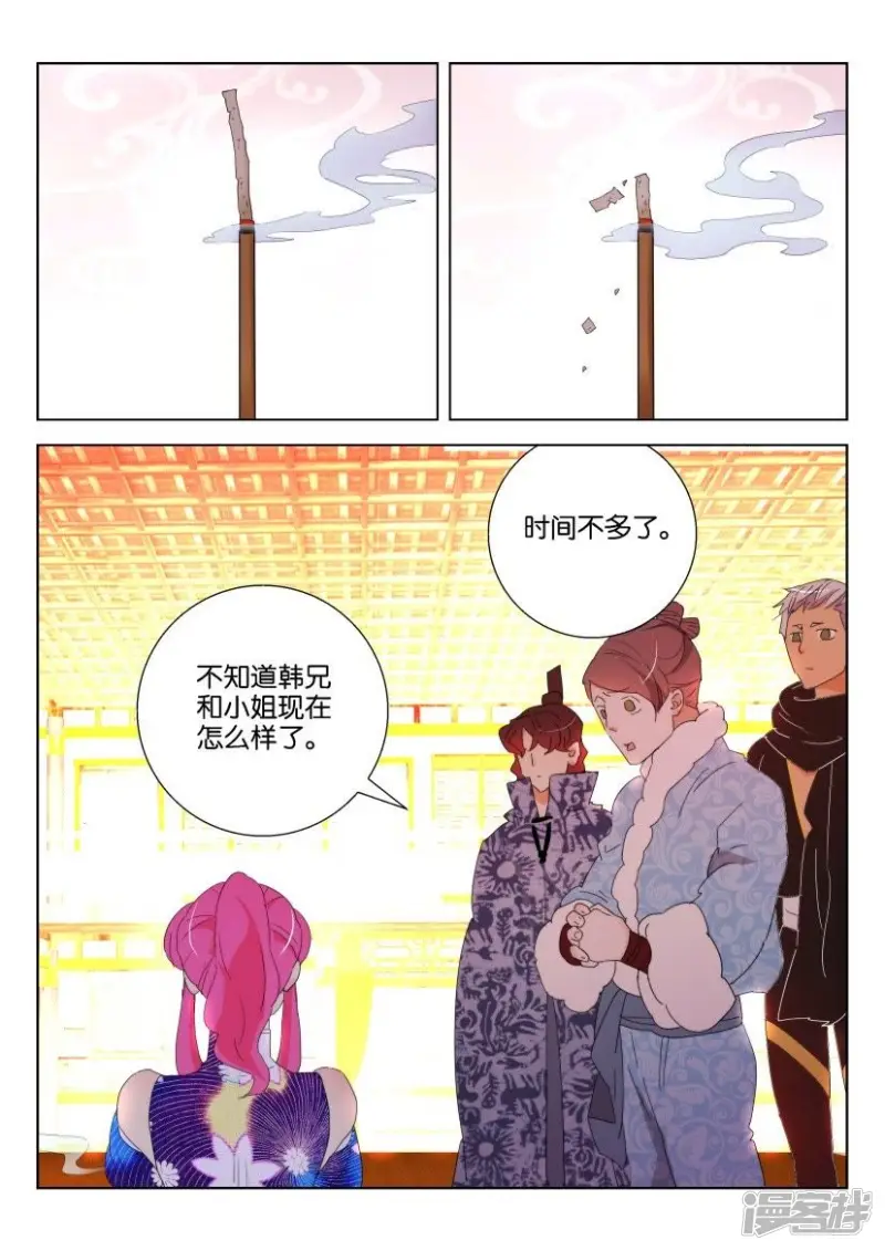 第120话 铃铛蛊的厉害 第9页
