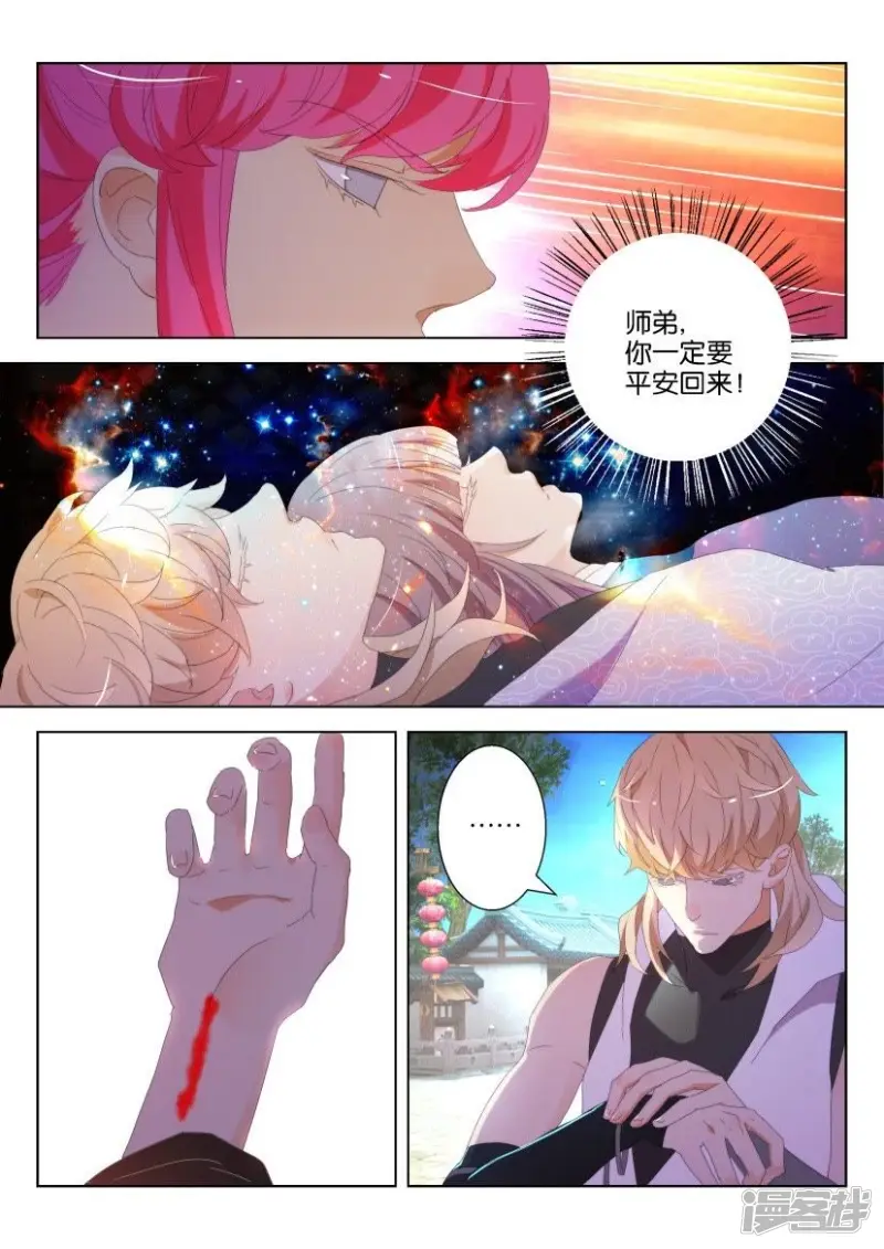 第120话 铃铛蛊的厉害 第10页