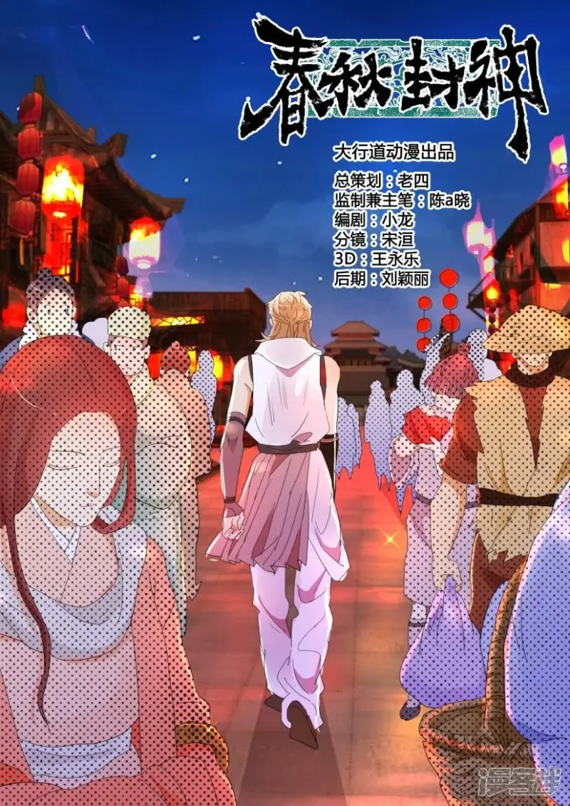 第120话 铃铛蛊的厉害 第11页