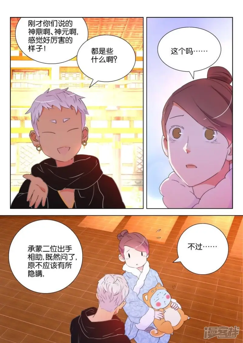 第119话 得知身份 第4页