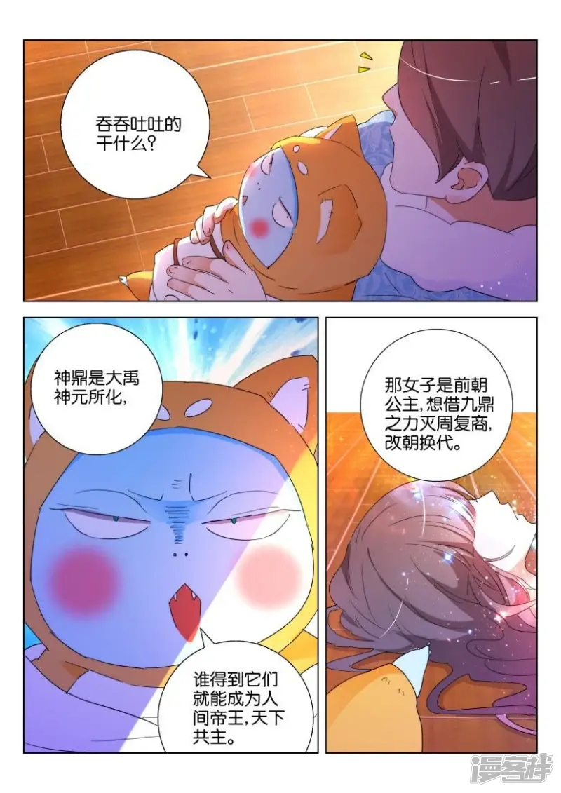 第119话 得知身份 第5页