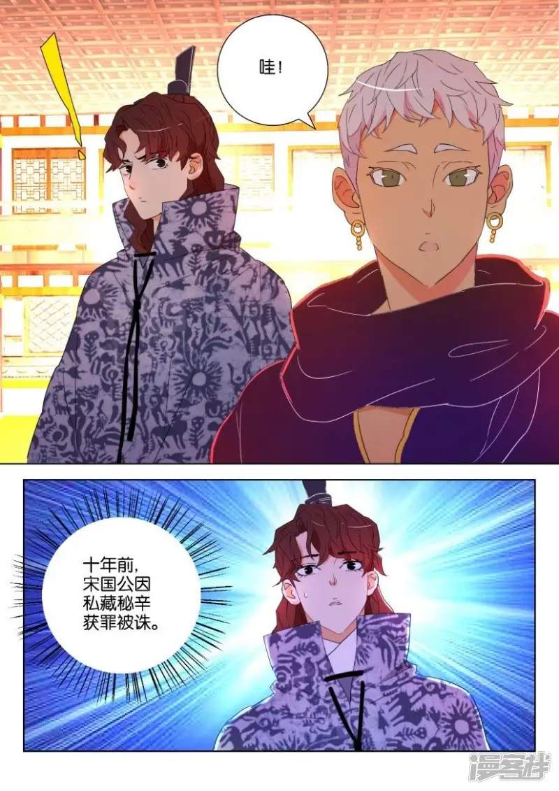 第119话 得知身份 第6页