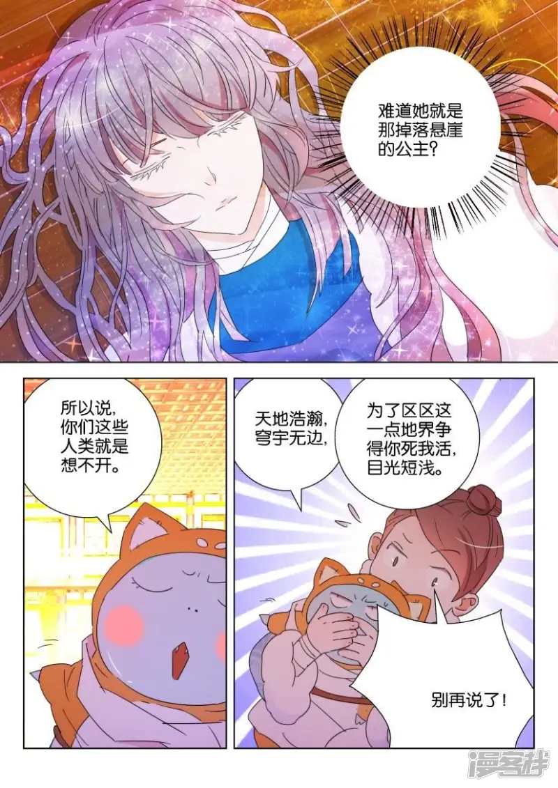 第119话 得知身份 第7页