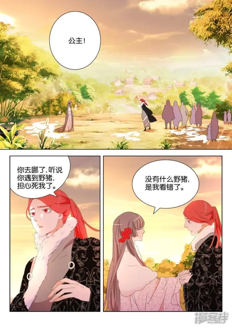 第118话 共赏晚霞 第2页