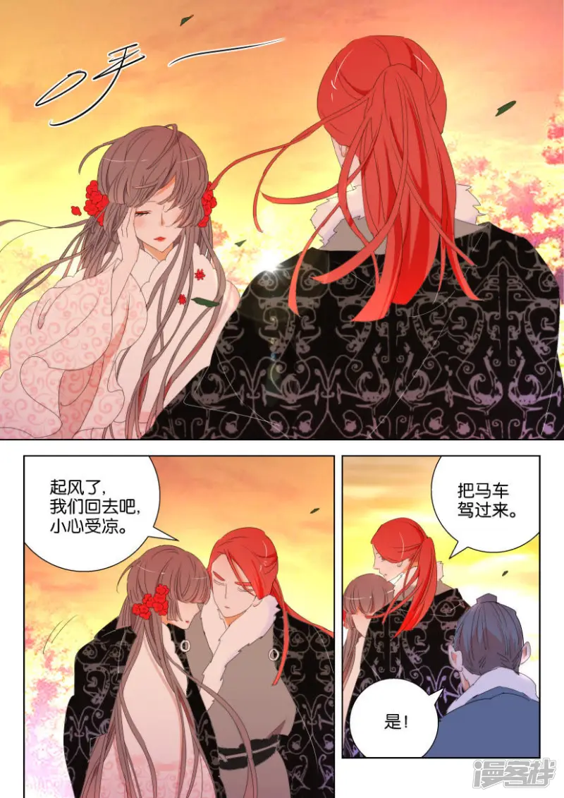 第118话 共赏晚霞 第3页