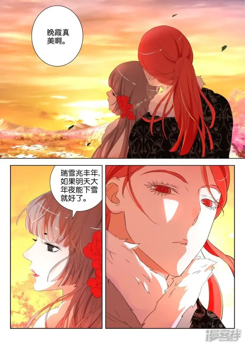 第118话 共赏晚霞 第5页