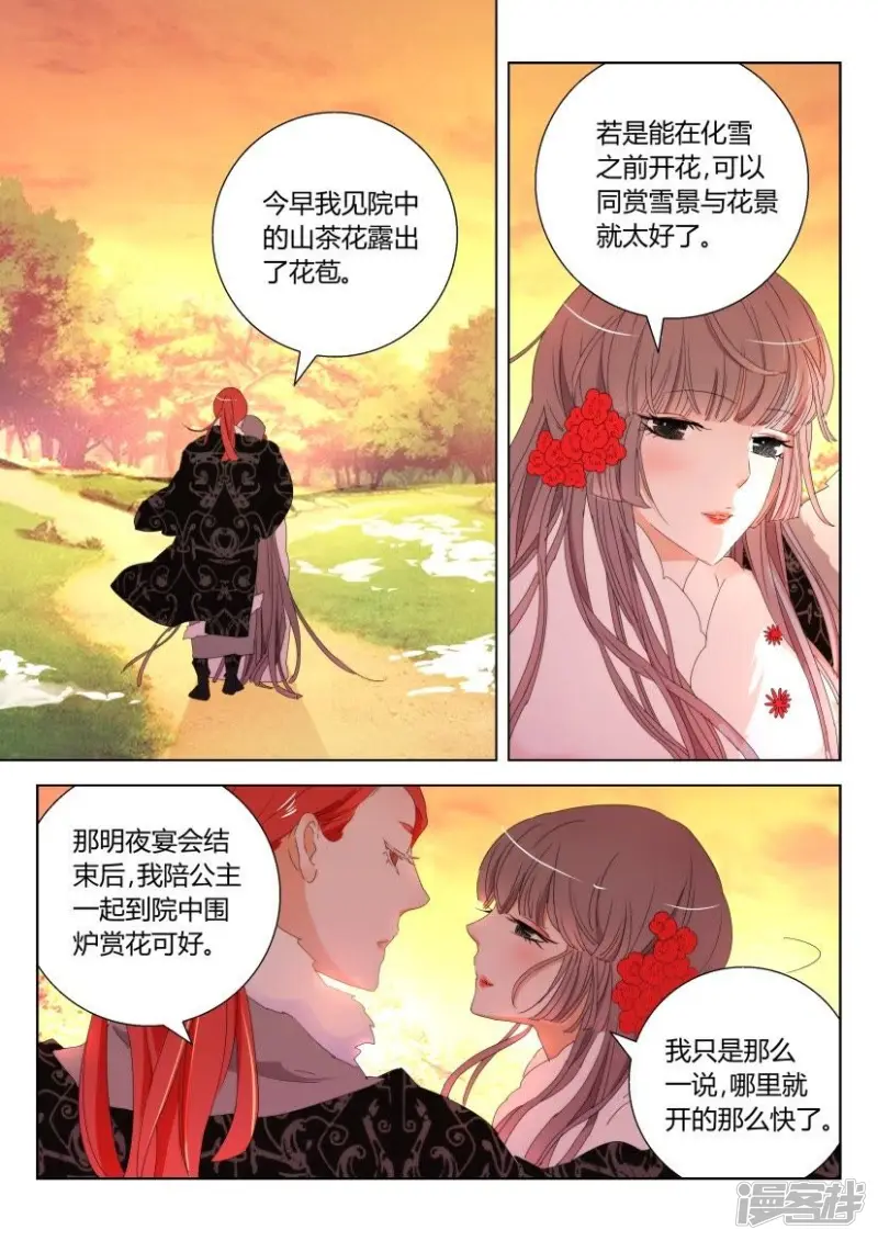 第118话 共赏晚霞 第7页