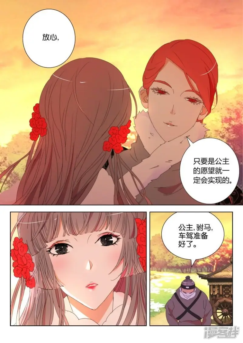 第118话 共赏晚霞 第8页
