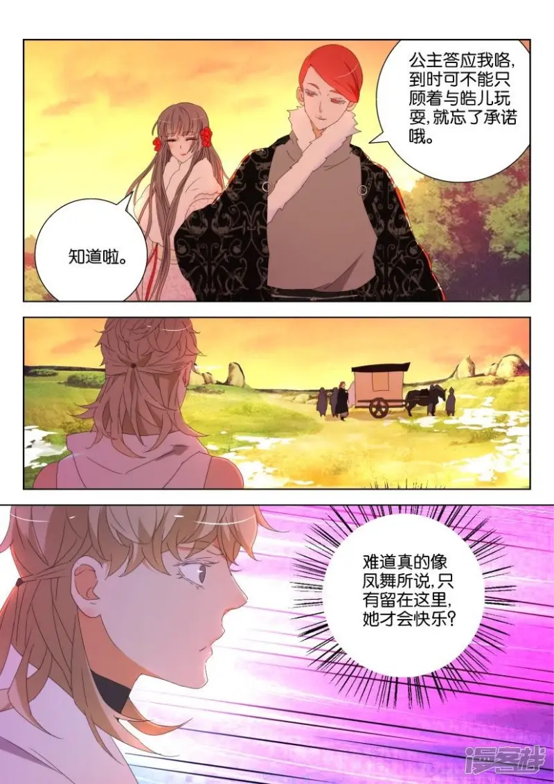 第118话 共赏晚霞 第9页