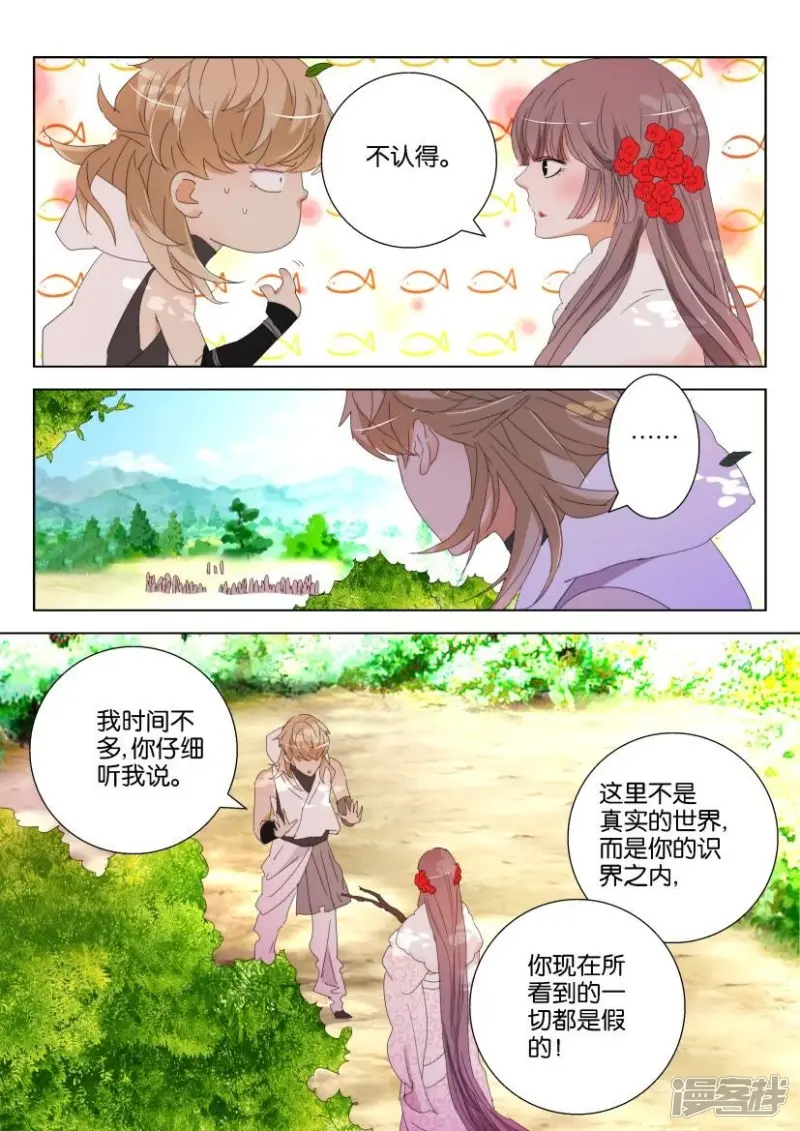 第117话 你是说书的吧 第3页