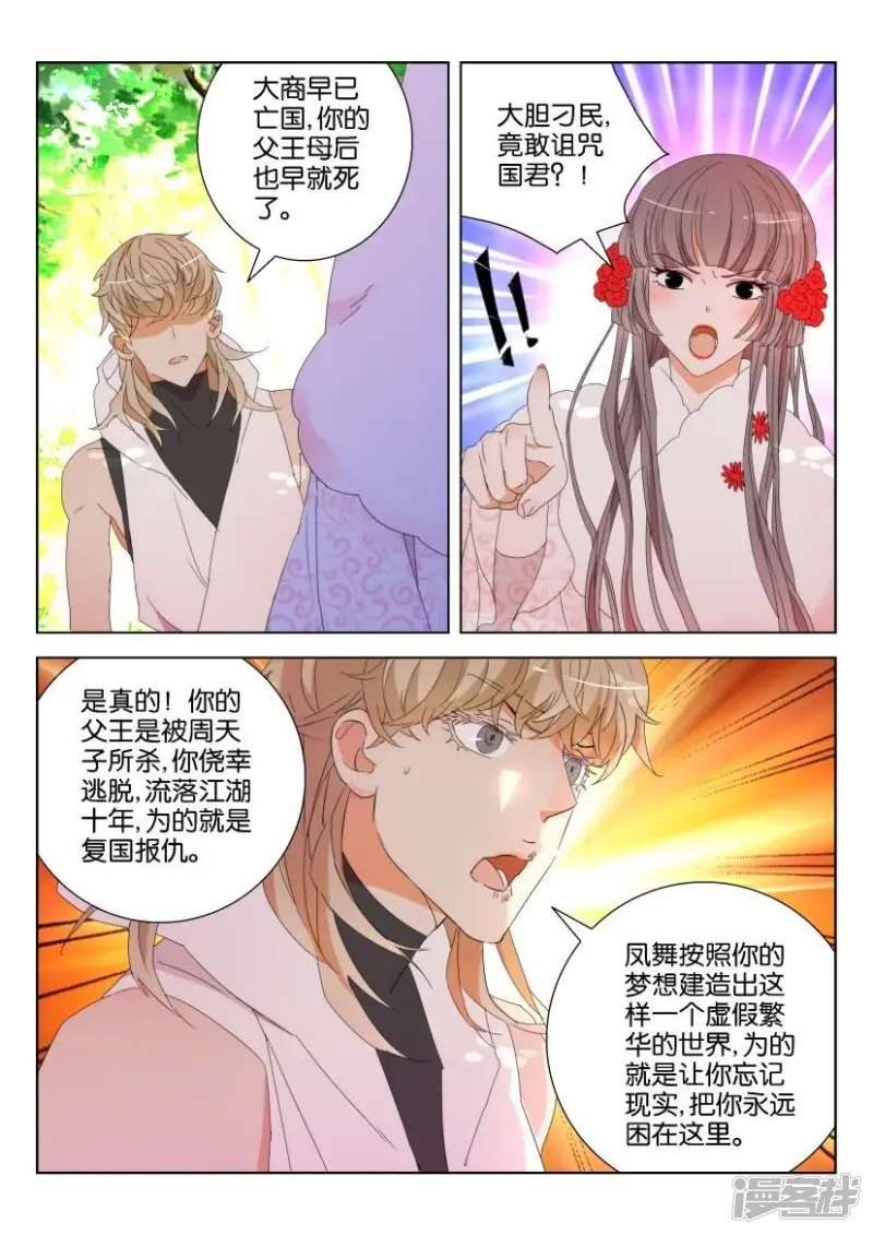 第117话 你是说书的吧 第4页