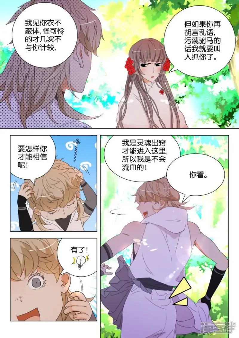 第117话 你是说书的吧 第5页
